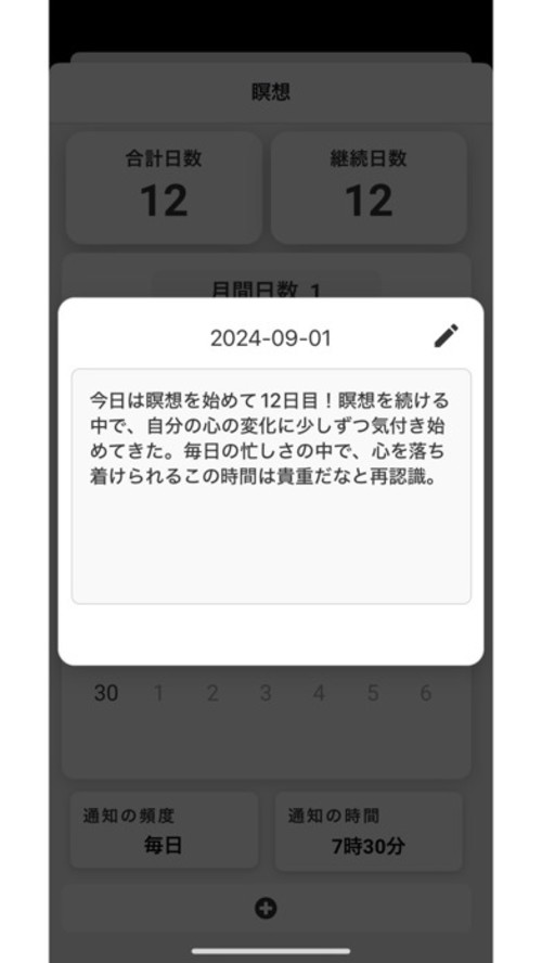 継続をサポートするアプリ - Habit Alertのスクリーンショット_5