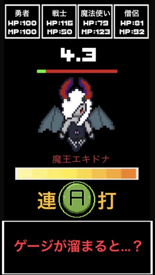 おまえらにゲージタメれんの？のスクリーンショット_4
