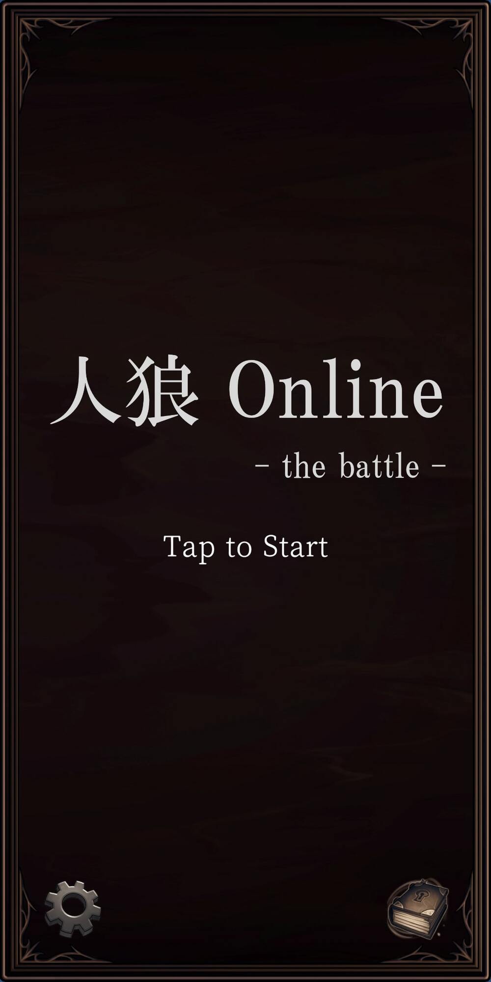 人狼 Online -the battle-のスクリーンショット_1