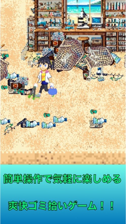 真夏のビーチクリーナー　2Dドット絵のお手軽お掃ゲームのスクリーンショット_1