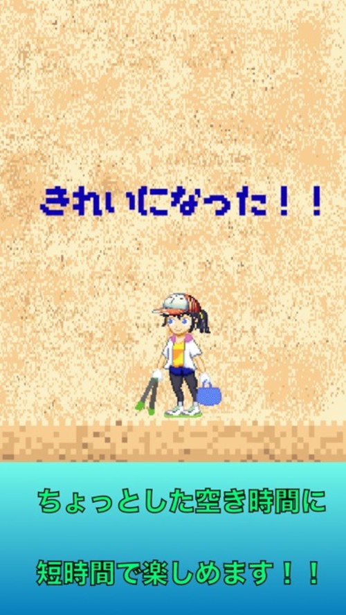 真夏のビーチクリーナー　2Dドット絵のお手軽お掃ゲームのスクリーンショット_4