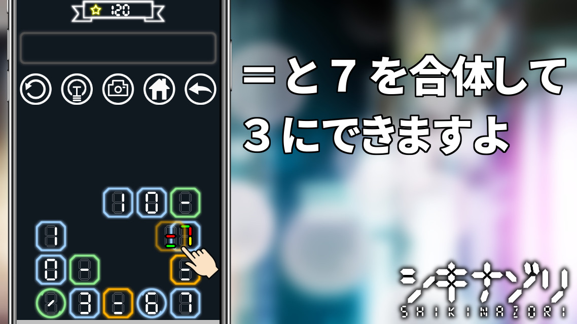 シキナゾリ 数字と数式のパズルのスクリーンショット_3