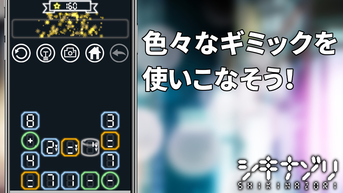 シキナゾリ 数字と数式のパズルのスクリーンショット_4