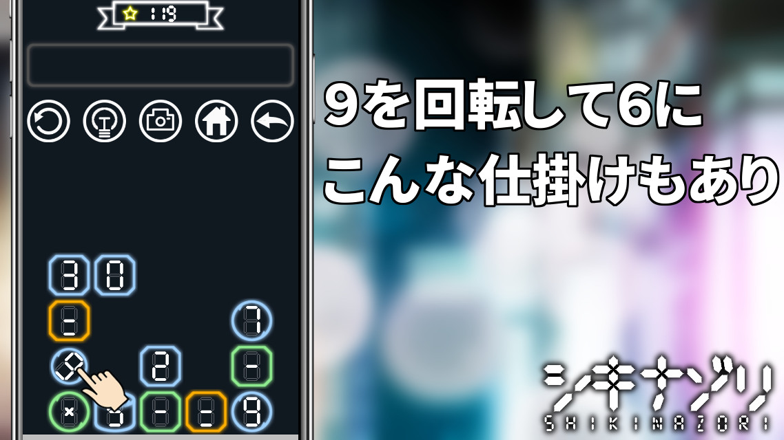 シキナゾリ 数字と数式のパズルのスクリーンショット_2