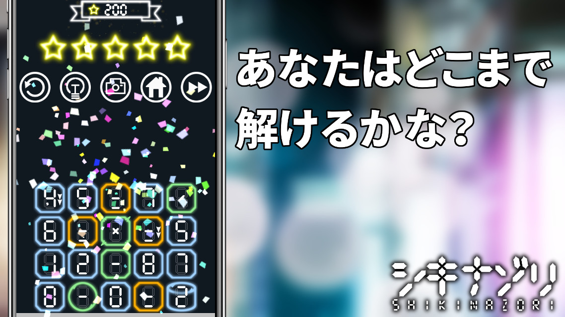 シキナゾリ 数字と数式のパズルのスクリーンショット_5