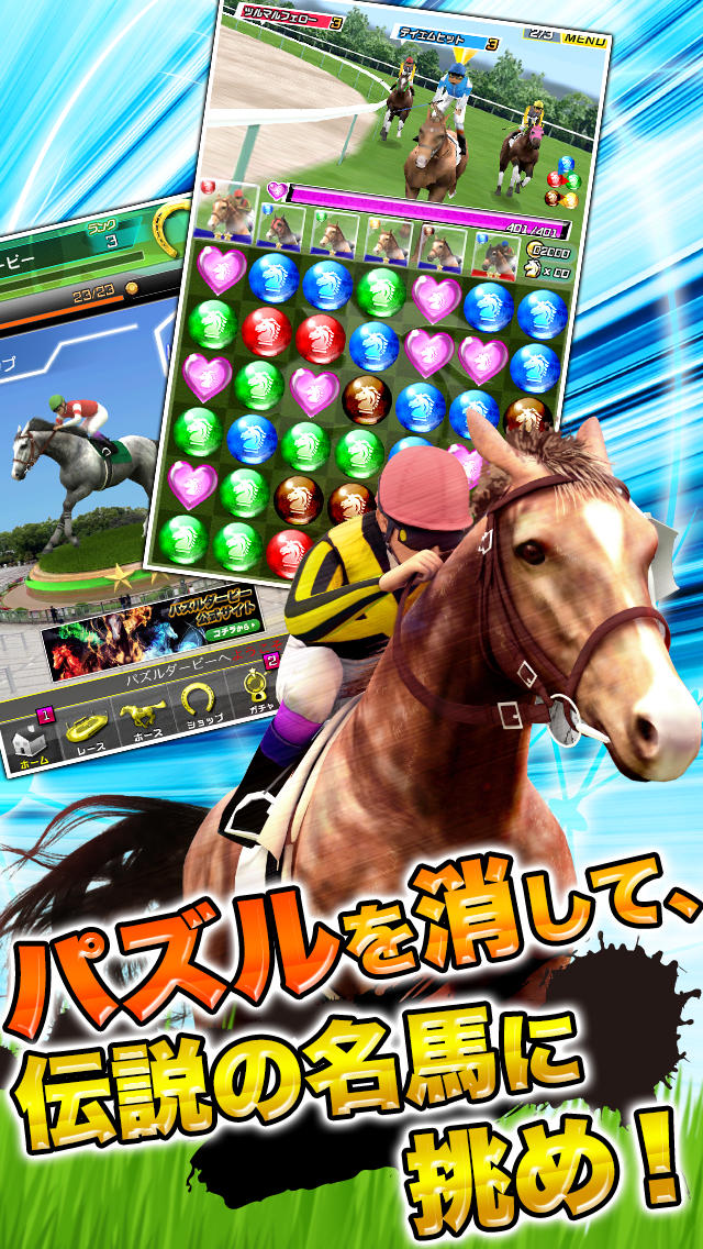 パズルダービーのスクリーンショット_1