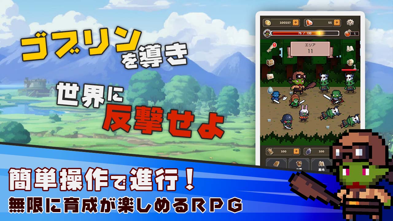 反撃のゴブリン　- 魔王転生物語 -のスクリーンショット_1