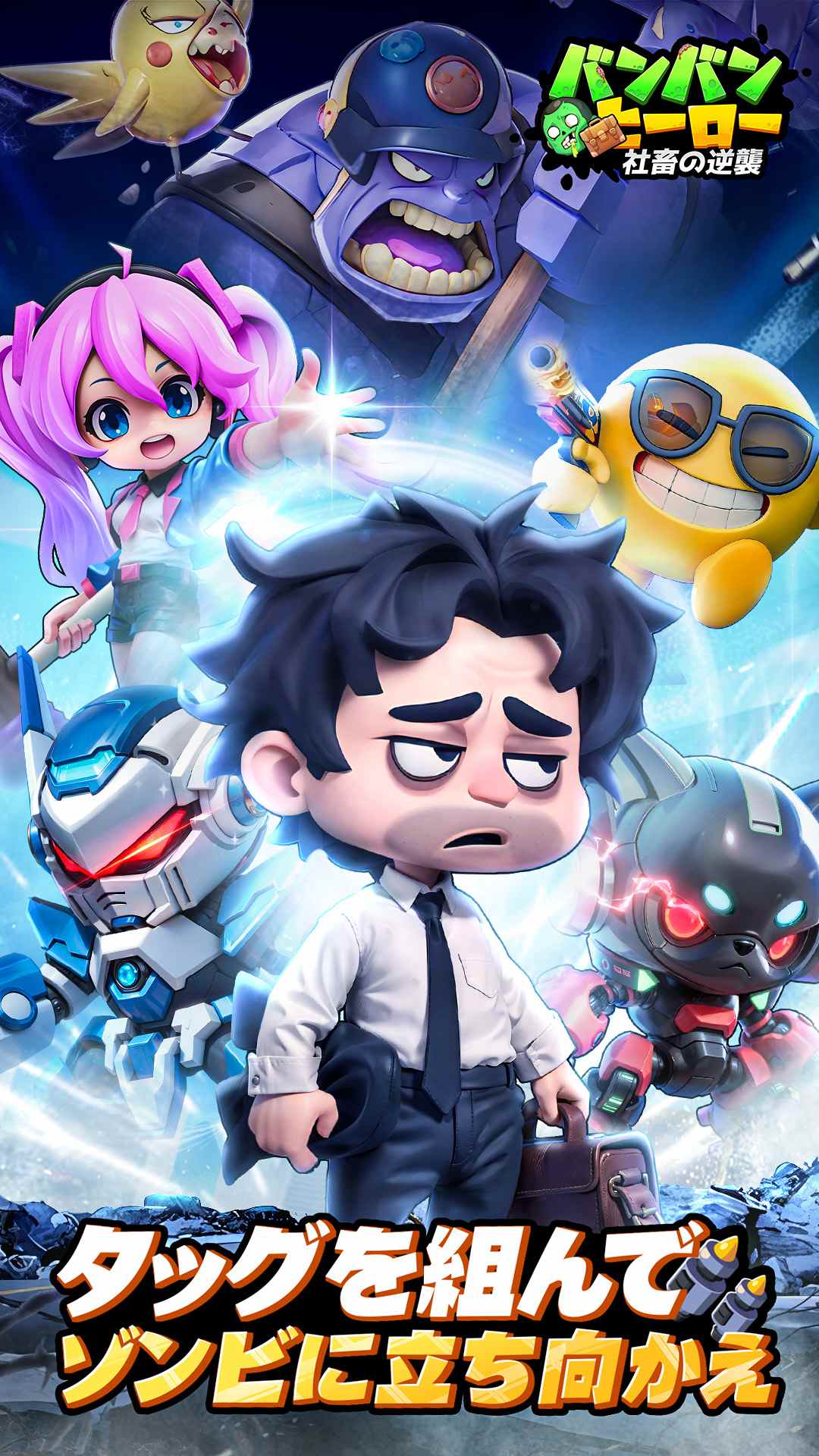 バンバンヒーロー：社畜の逆襲のスクリーンショット_1