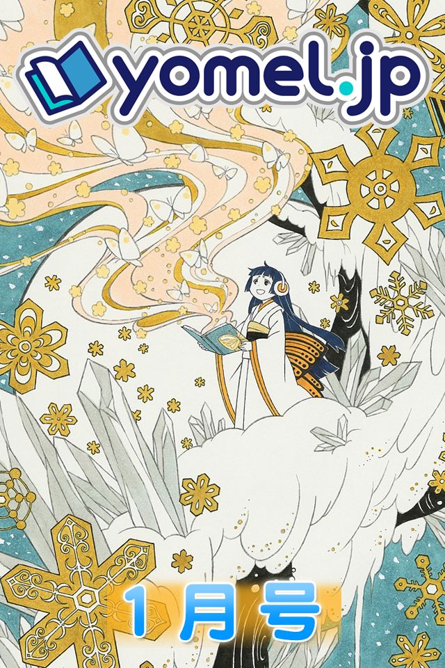 yomelのスクリーンショット_2