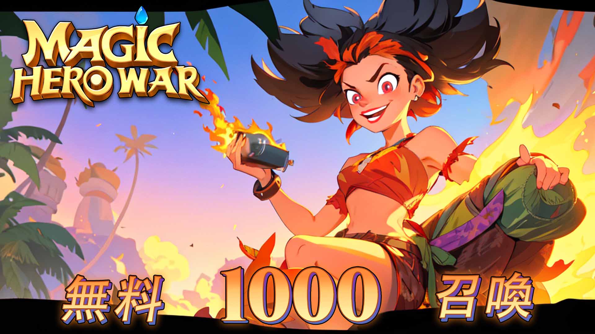 マジックヒーローウォー: IDLE 1k サモンのスクリーンショット_1