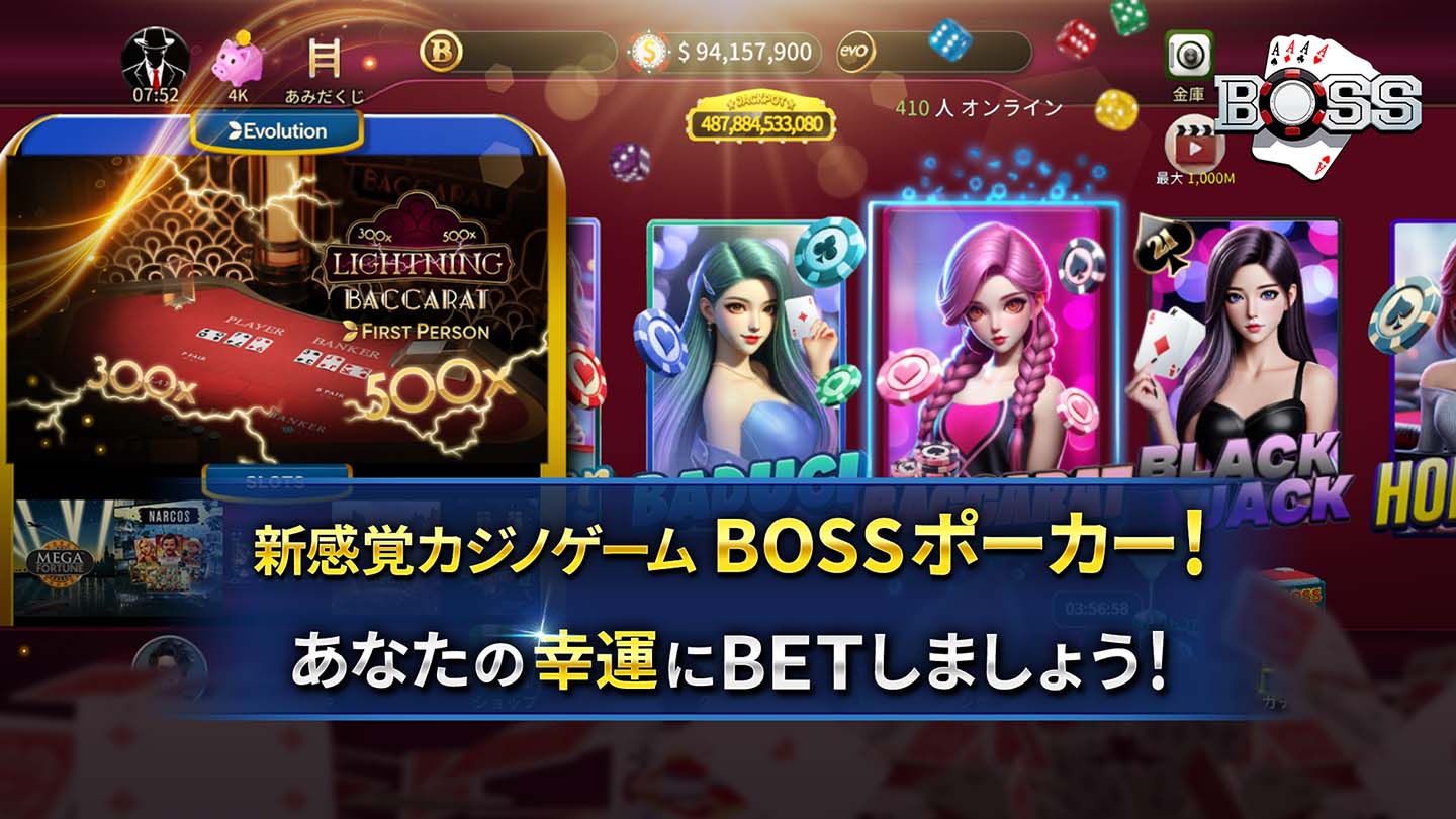 BOSSポーカー：日本版のスクリーンショット_1