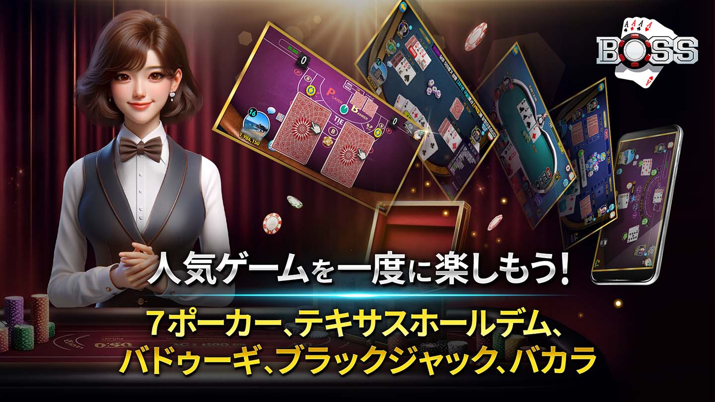 BOSSポーカー：日本版のスクリーンショット_2