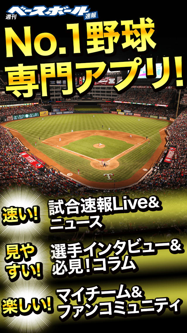 週刊ベースボール－野球速報のスクリーンショット_1