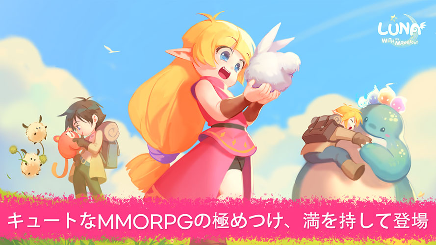 ルナモバイル：月明かりと共にのスクリーンショット_1