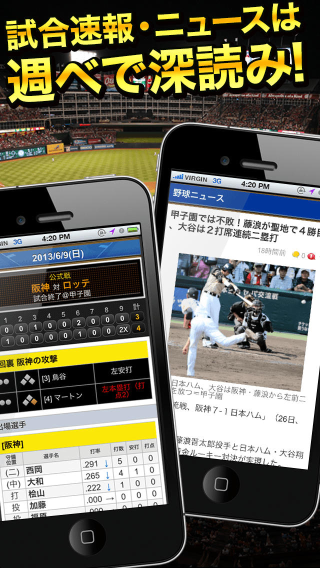 週刊ベースボール－野球速報のスクリーンショット_2