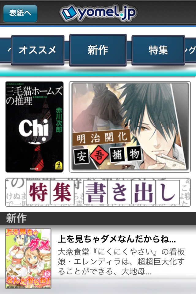 yomelのスクリーンショット_3