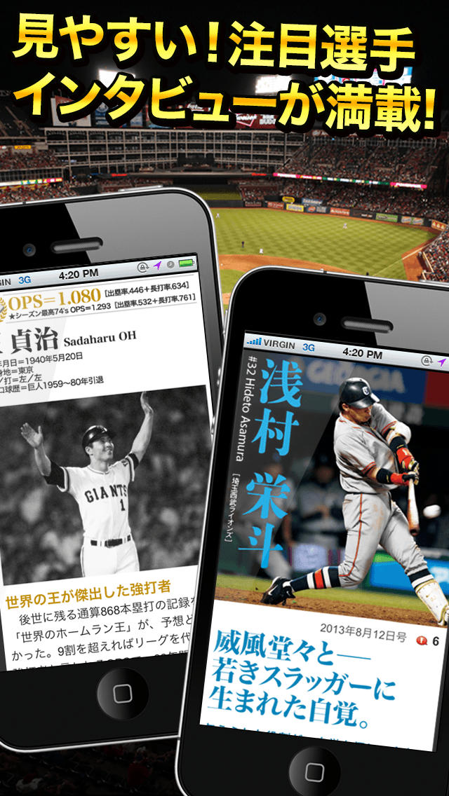 週刊ベースボール－野球速報のスクリーンショット_3