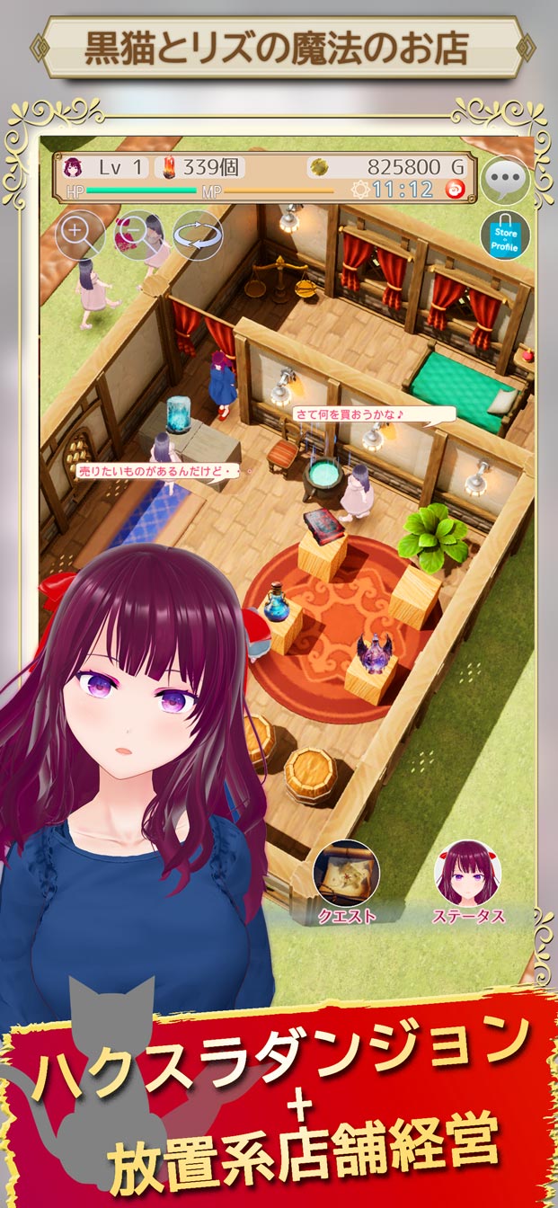 黒猫とリズの魔法のお店のスクリーンショット_1