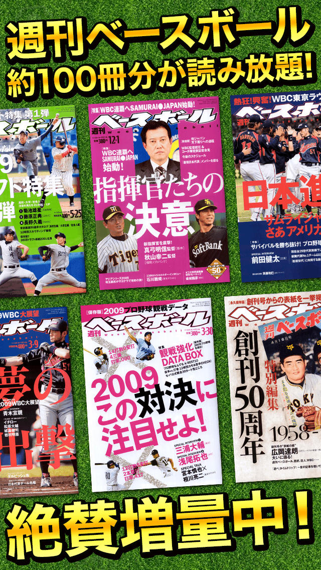 週刊ベースボール－野球速報のスクリーンショット_5