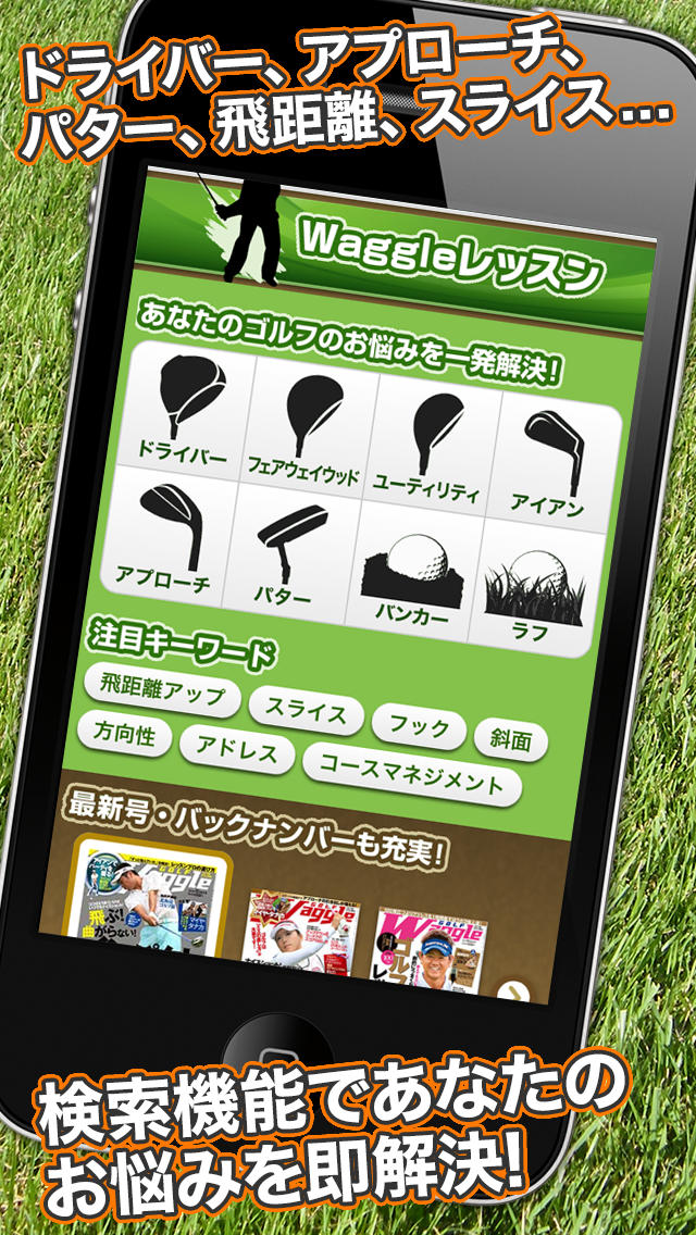 Waggleできるゴルフのスクリーンショット_1