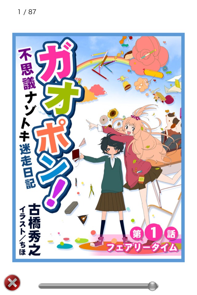 yomelのスクリーンショット_4