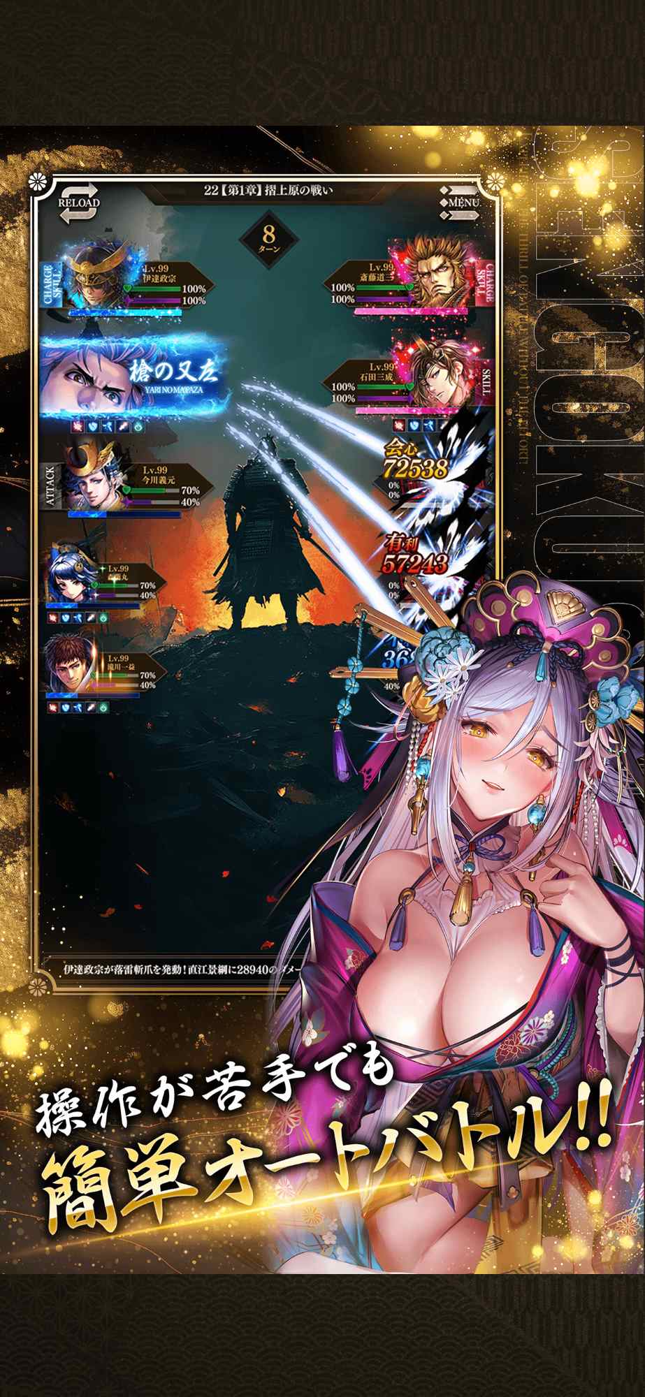 戦国戦輝のスクリーンショット_3