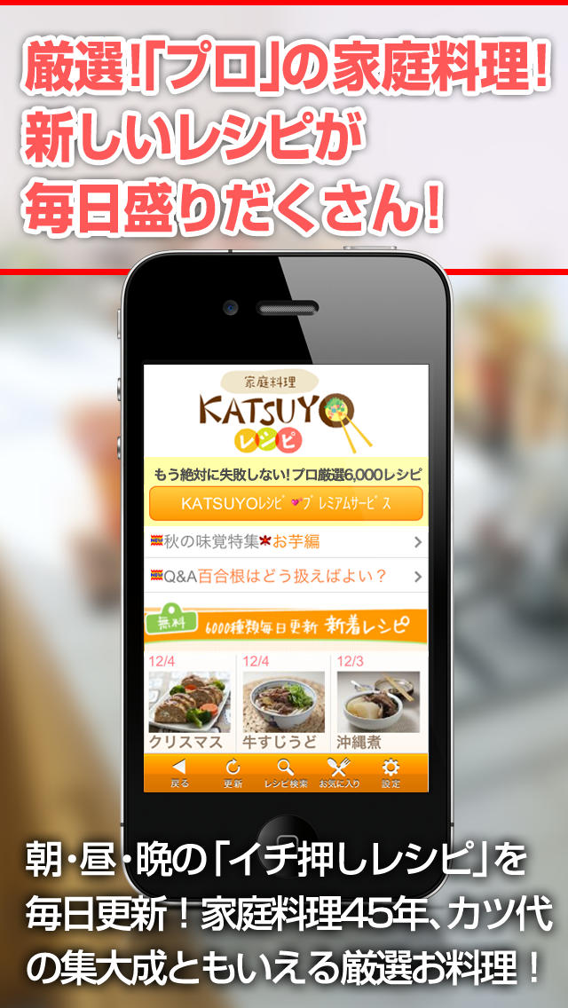 KATSUYOレシピのスクリーンショット_1
