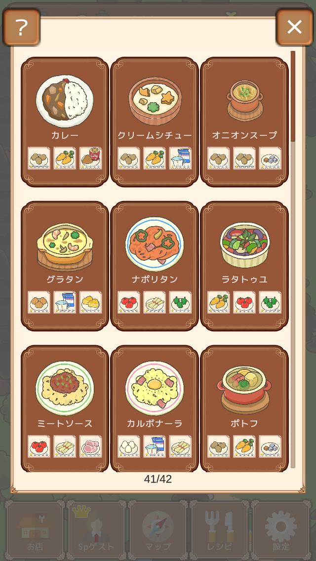 森のレストランのスクリーンショット_5