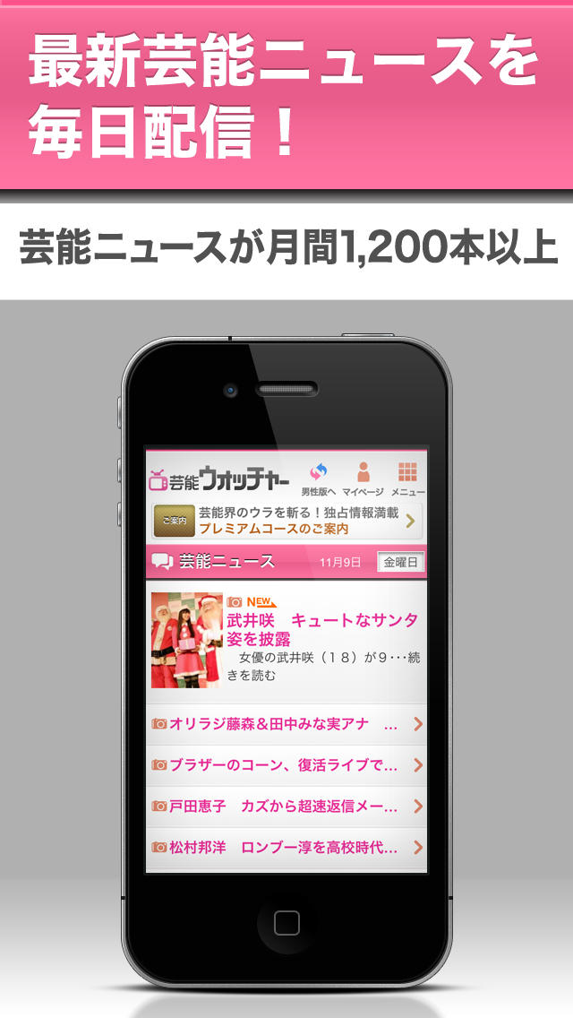 芸能ウォッチャーのスクリーンショット_1