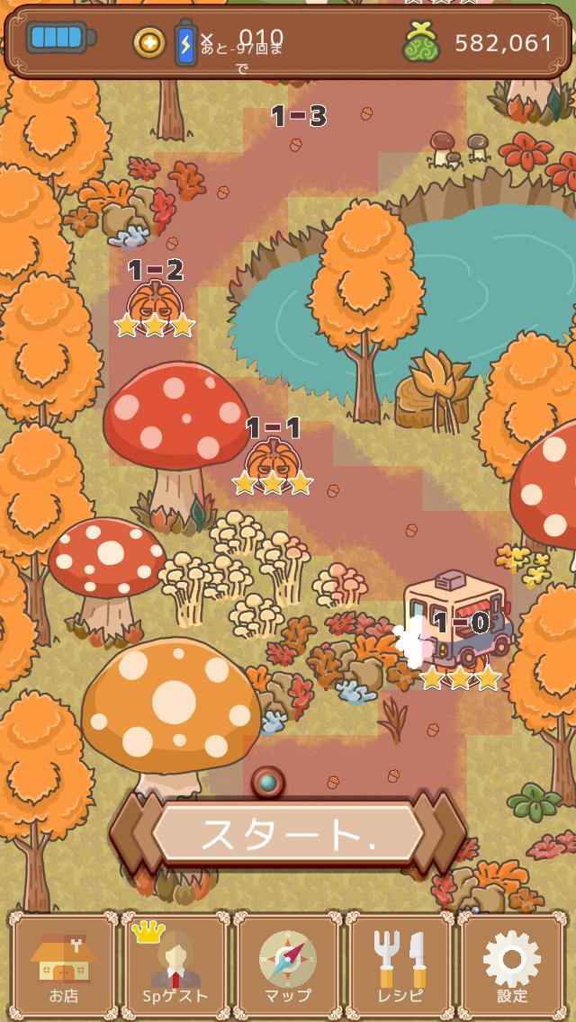 森のレストランのスクリーンショット_4