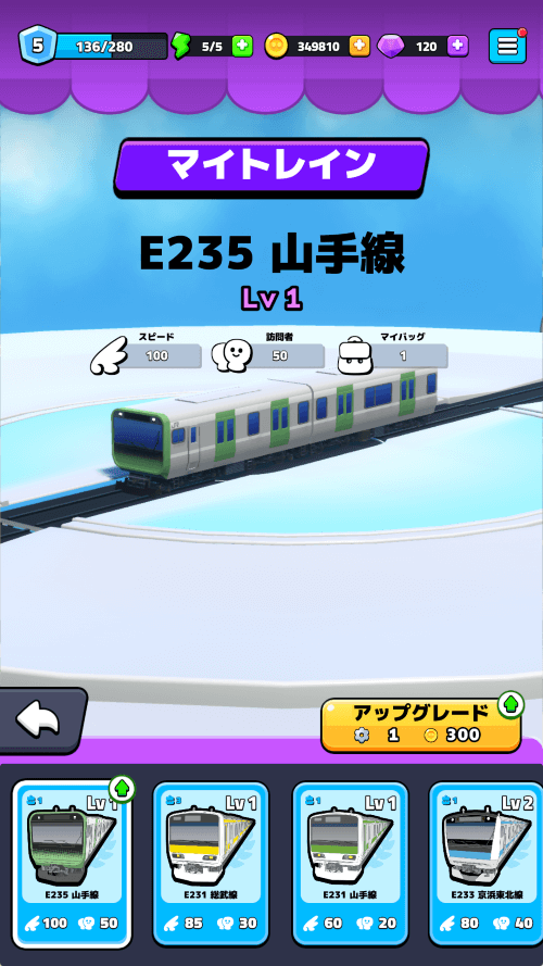 みんなのトレインタウンのスクリーンショット_1