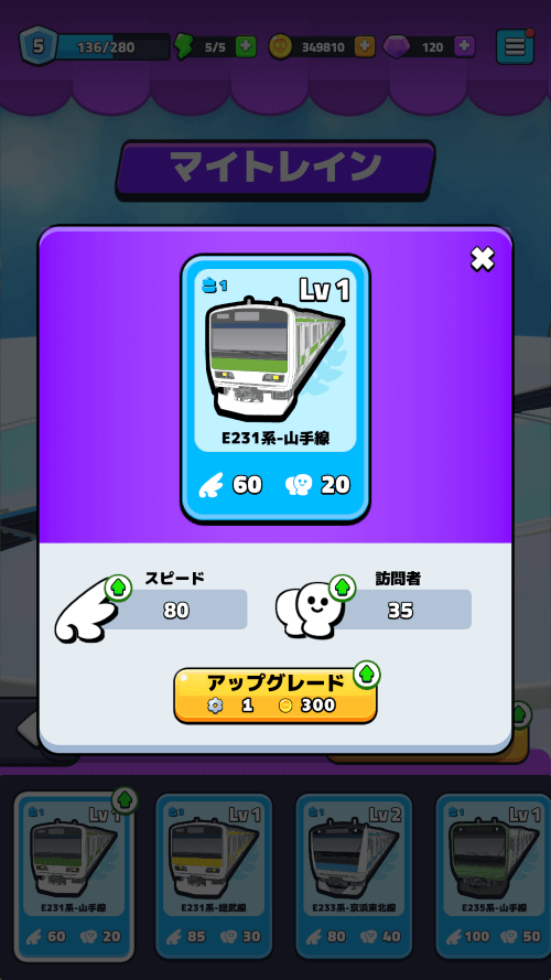 みんなのトレインタウンのスクリーンショット_2