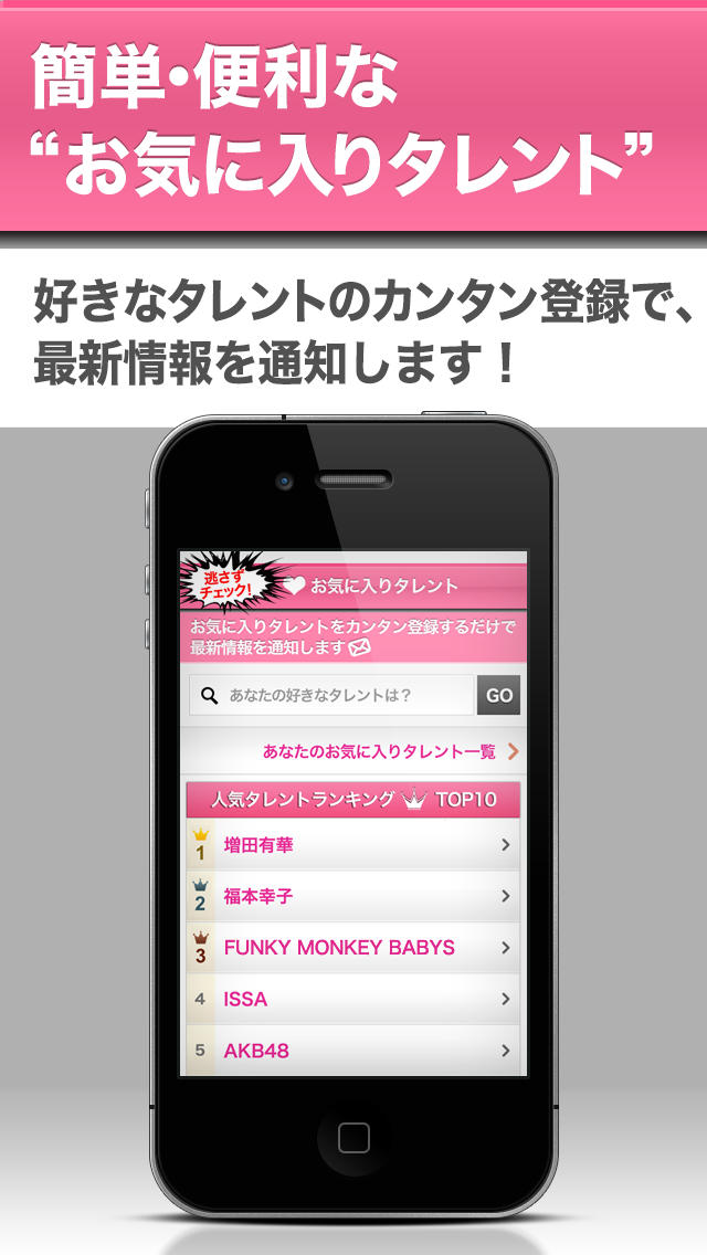 芸能ウォッチャーのスクリーンショット_2