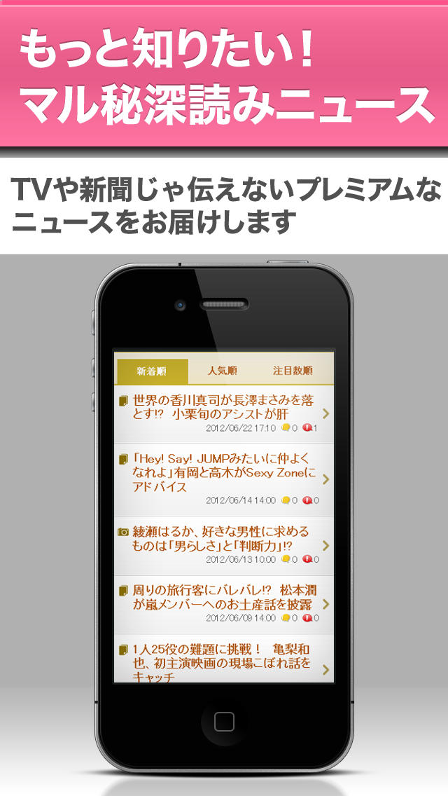 芸能ウォッチャーのスクリーンショット_3
