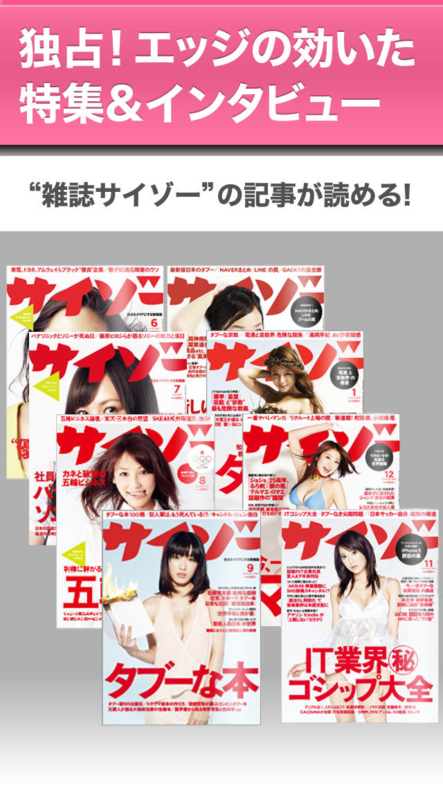 芸能ウォッチャーのスクリーンショット_4