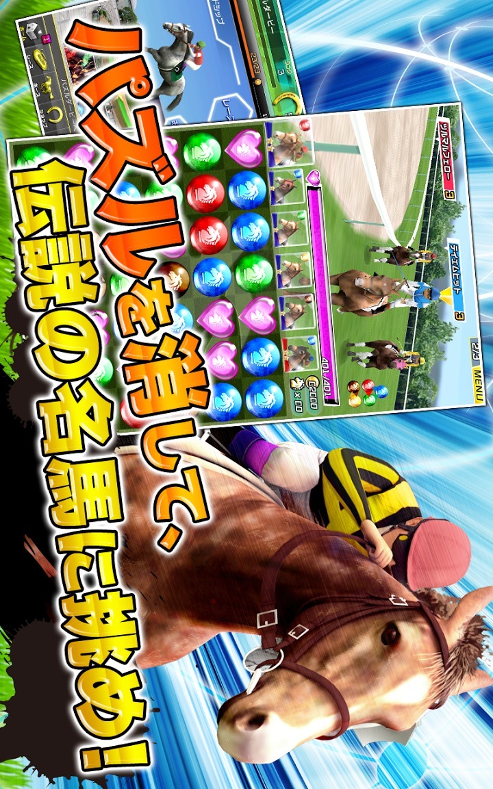 パズルダービー【パズル競馬ゲーム・登録無料】のスクリーンショット_1