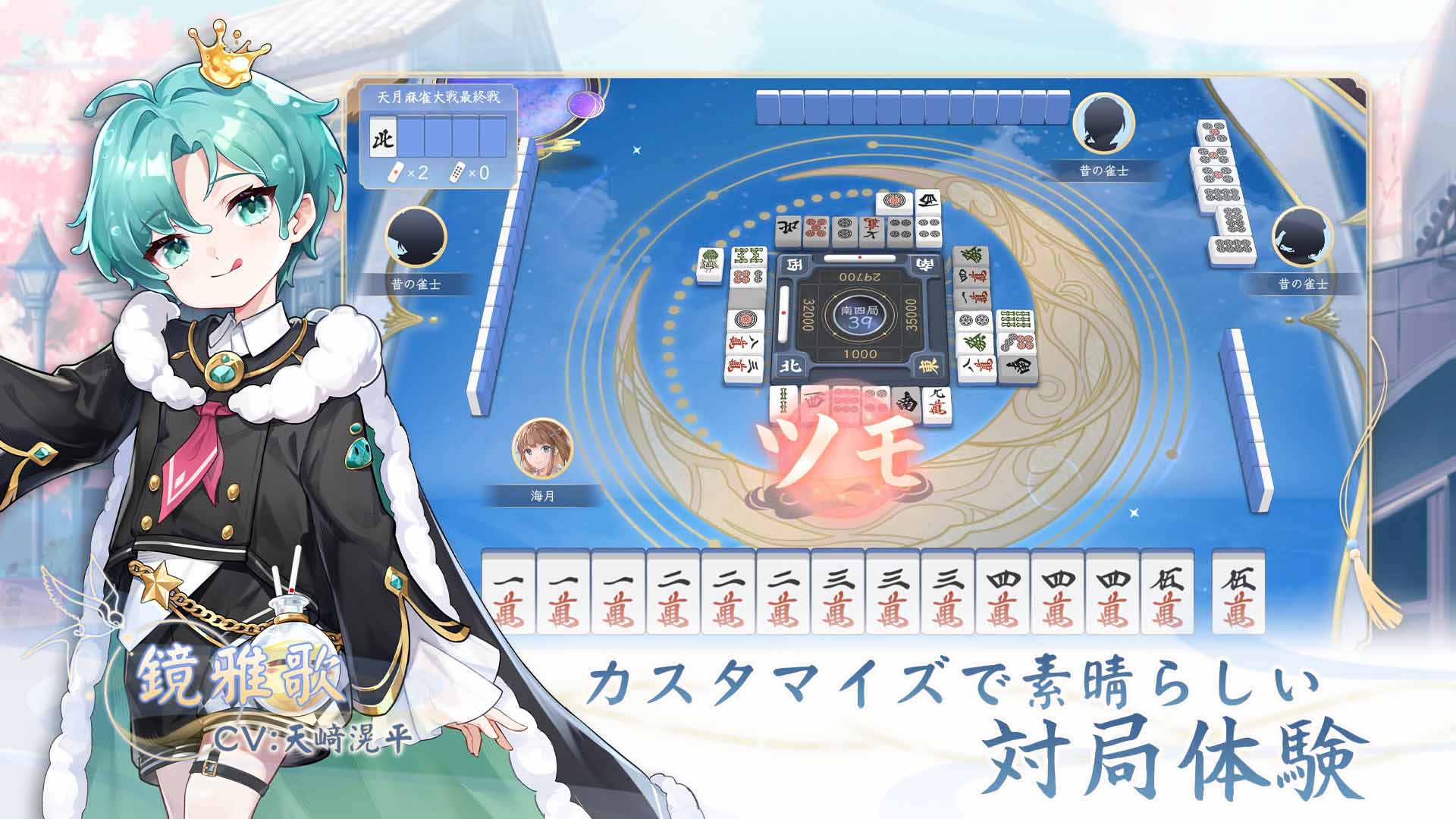 天月麻雀のスクリーンショット_5