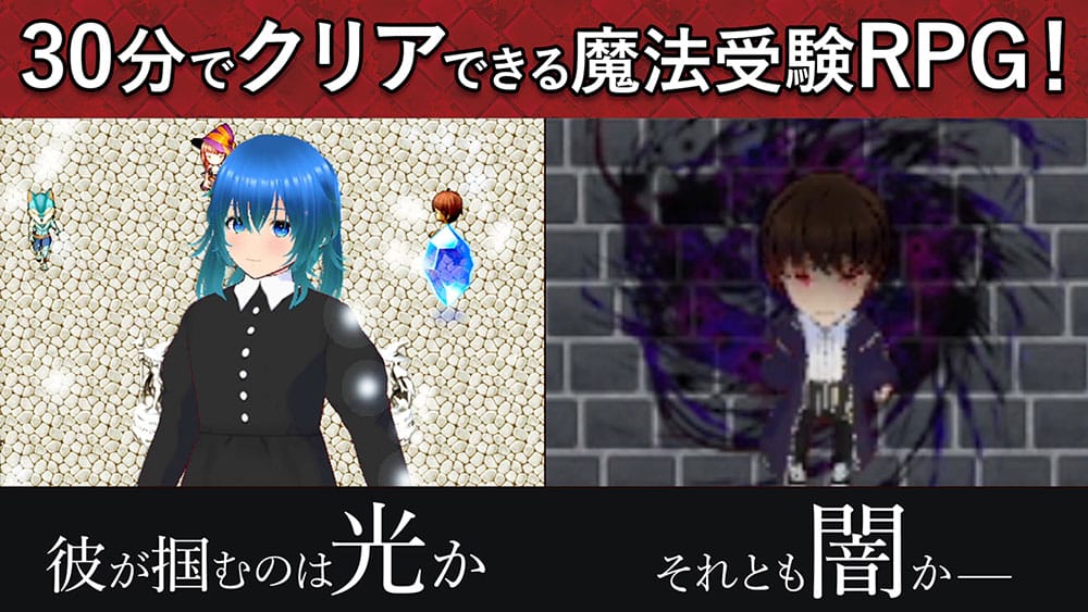 30分RPG 絶望大学受験 魔法学校の浪人生ファンタジー決戦のスクリーンショット_1