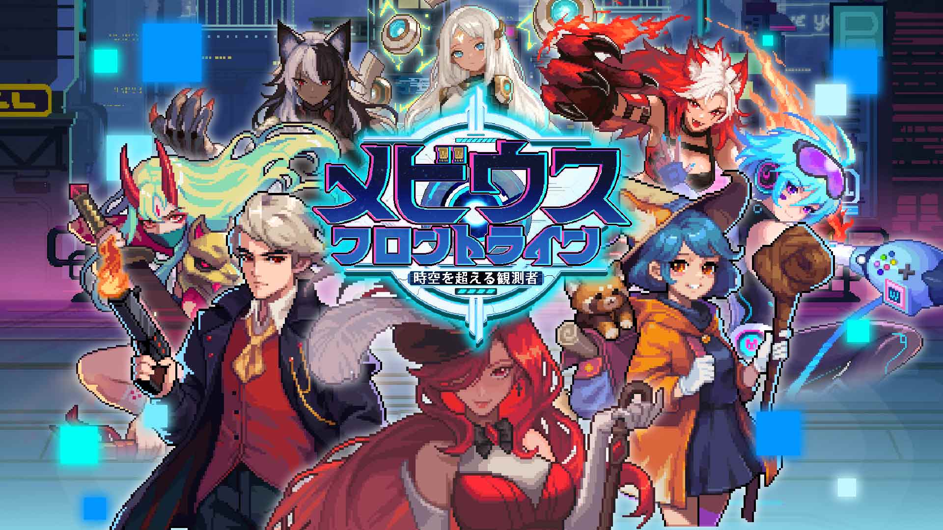 メビウスフロントライン ~時空を超える観測者~ のスクリーンショット_2