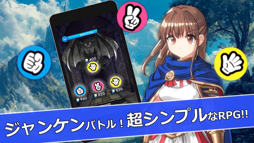 ジャンケン勇者の魔物狩り～簡単操作のカジュアルＲＰＧゲームのスクリーンショット_1