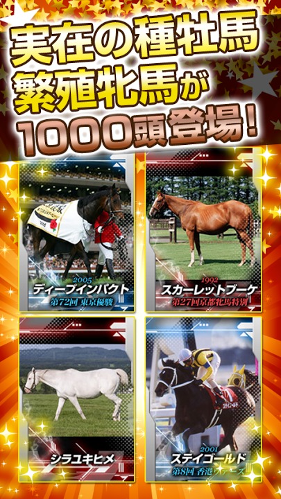 うまいるスタジアム[競馬ゲーム・登録無料の本格競馬ゲーム]のスクリーンショット_3