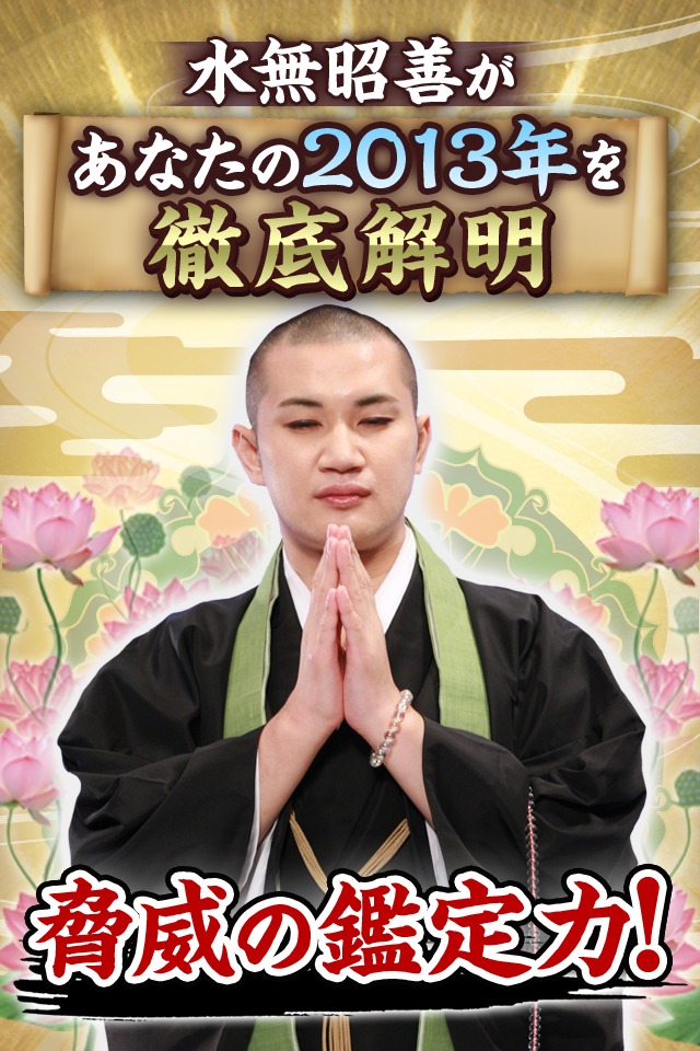 水無昭善　駆込み寺のスクリーンショット_1