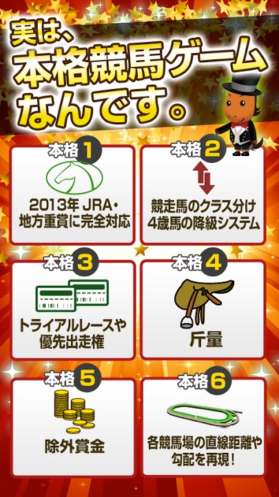 うまいるスタジアム[競馬ゲーム・登録無料の本格競馬ゲーム]のスクリーンショット_4