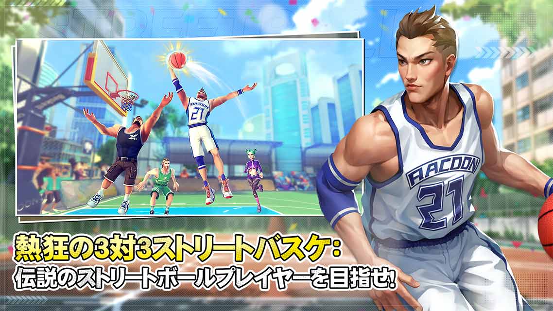 街中のバスケキングのスクリーンショット_1