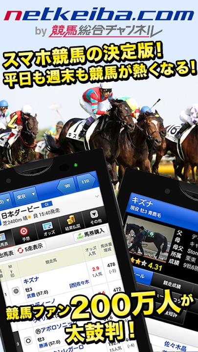 netkeiba.com-無料で使える人気競馬アプリのスクリーンショット_1