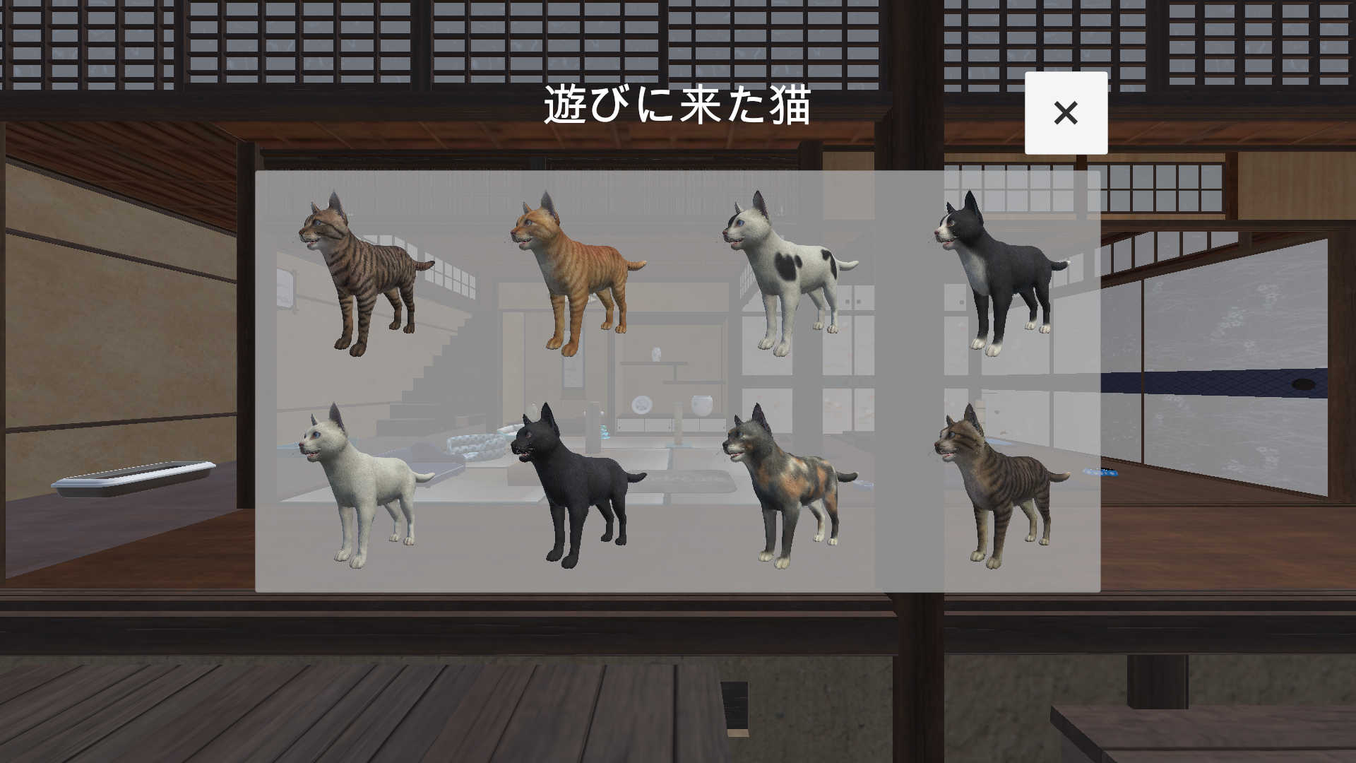 にゃんこの家のスクリーンショット_3