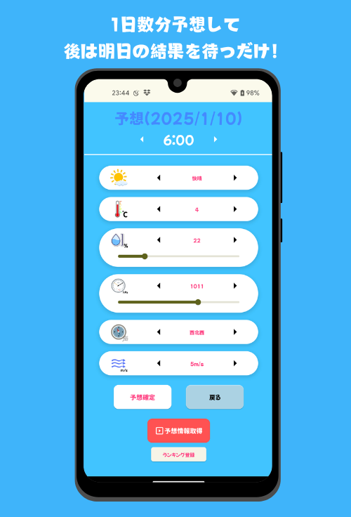 天気予想士のスクリーンショット_3