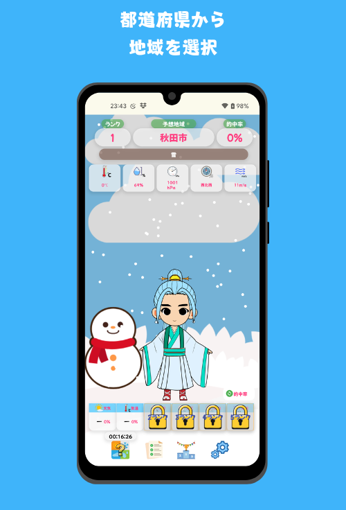 天気予想士のスクリーンショット_3