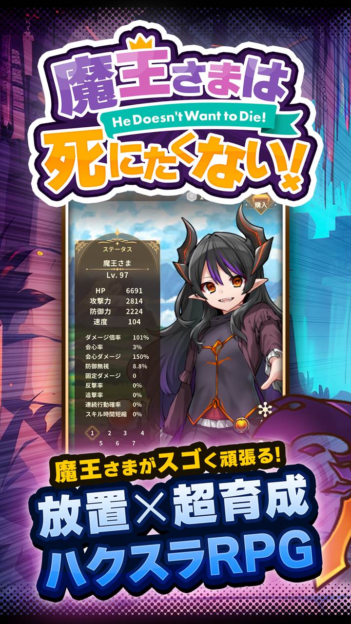 ハクスラやりこみ放置RPG 魔王さまは死にたくない！のスクリーンショット_1