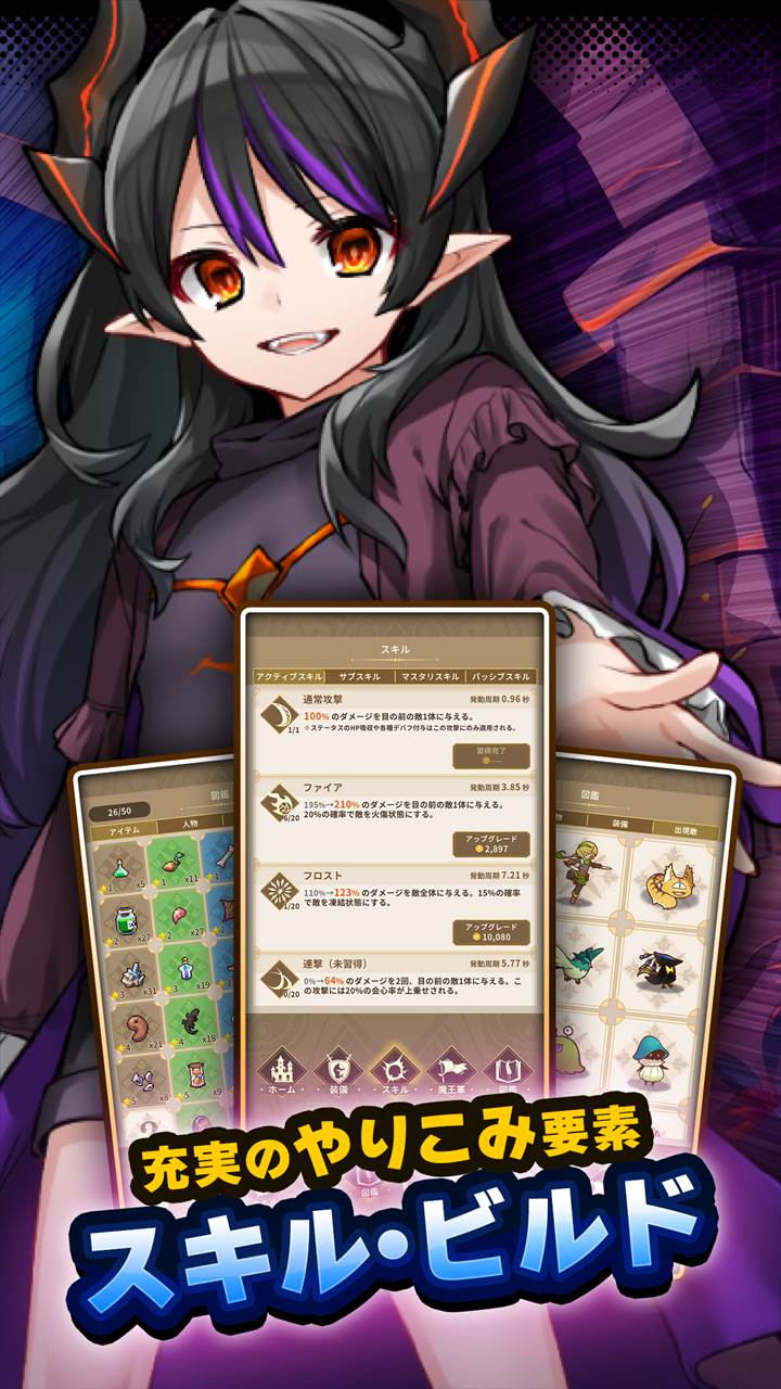 ハクスラやりこみ放置RPG 魔王さまは死にたくない！のスクリーンショット_3